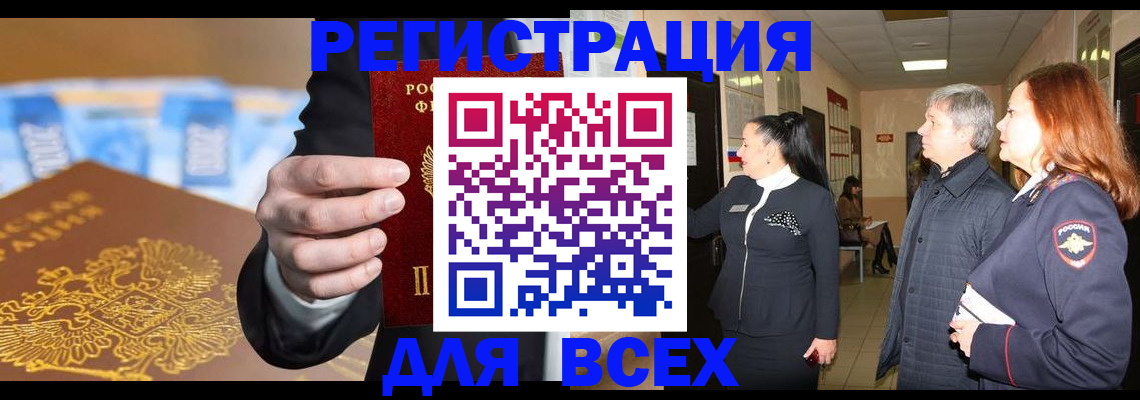 прописка для кредита в Давлеканово