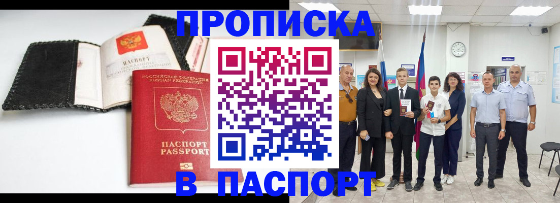 прописка законно в Давлеканово