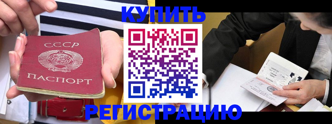 купить прописку в Давлеканово